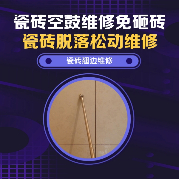 合肥瓷砖空鼓维修公司分享瓷砖胶的施工厚度对瓷砖空鼓有哪些影响