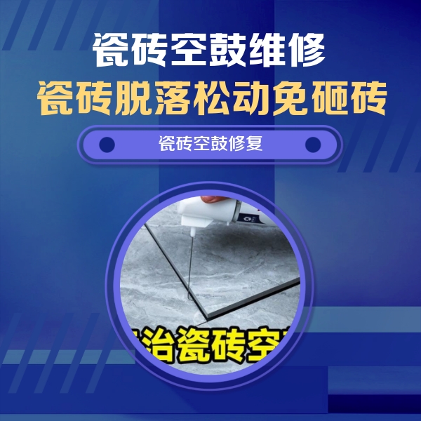 合肥瓷砖空鼓维修公司分享卫生间瓷砖翘边维修的方法